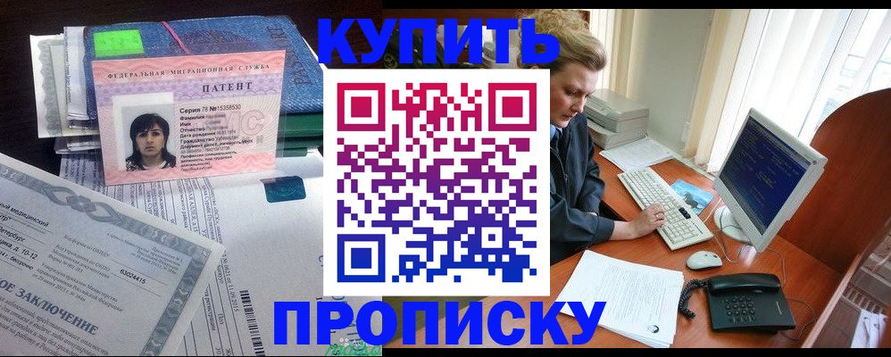 прописка регистрация в Реже