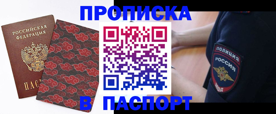купить прописку в Реже