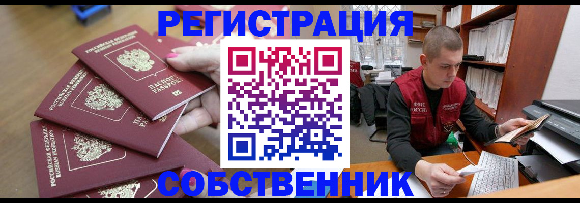 где прописаться в Реже