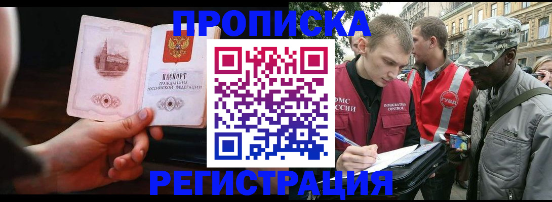 прописка паспорт в Реже